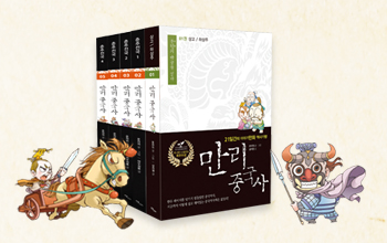 `만리 중국사` 한국어 번역본 출간…中 역사 만화로 만난다 