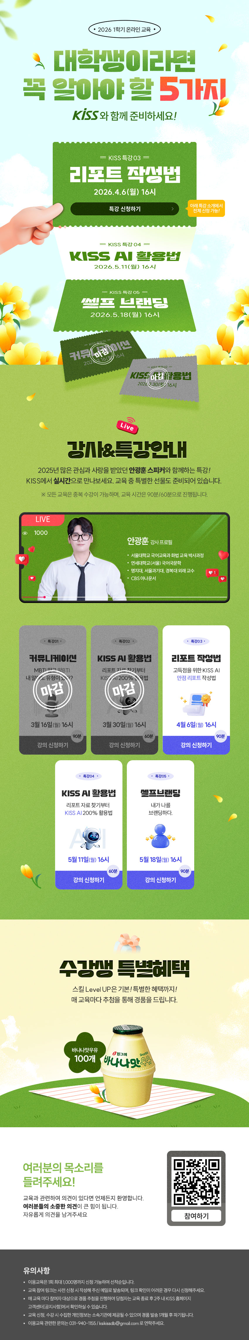 [4.6] KISS 제공 '리포트 작성법' 특강 안내